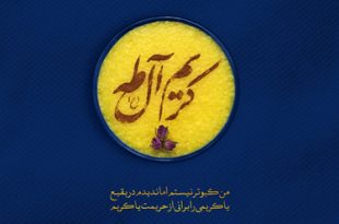 سالروز میلاد کریم اهل بیت امام حسن مجتبی (ع) مبارک