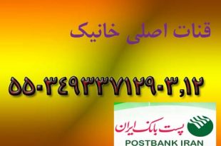 شماره حساب قنات خانیک جهت واریزی بدهی قبلی برخی از مالکین